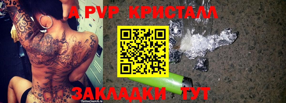 Лянтор  APVP VHQ  A-PVP Crystall  A PVP  Вход с VPN 