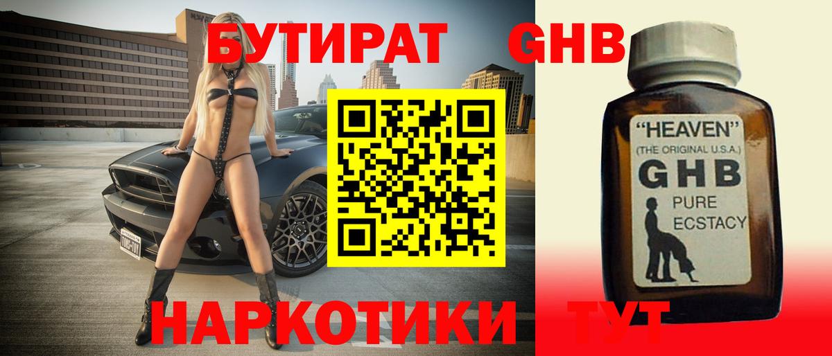 БУТИРАТ Butirat Лянтор