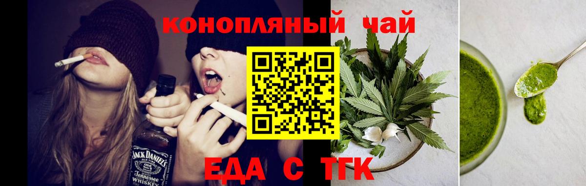 Еда ТГК конопля  Вход с VPN  Лянтор 