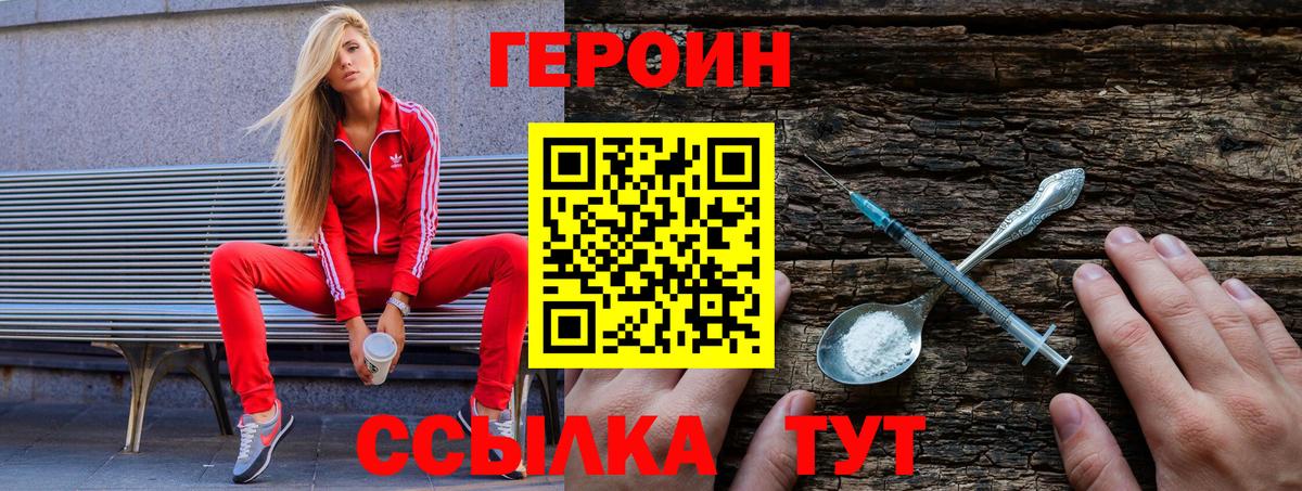 ГЕРОИН герыч Лянтор