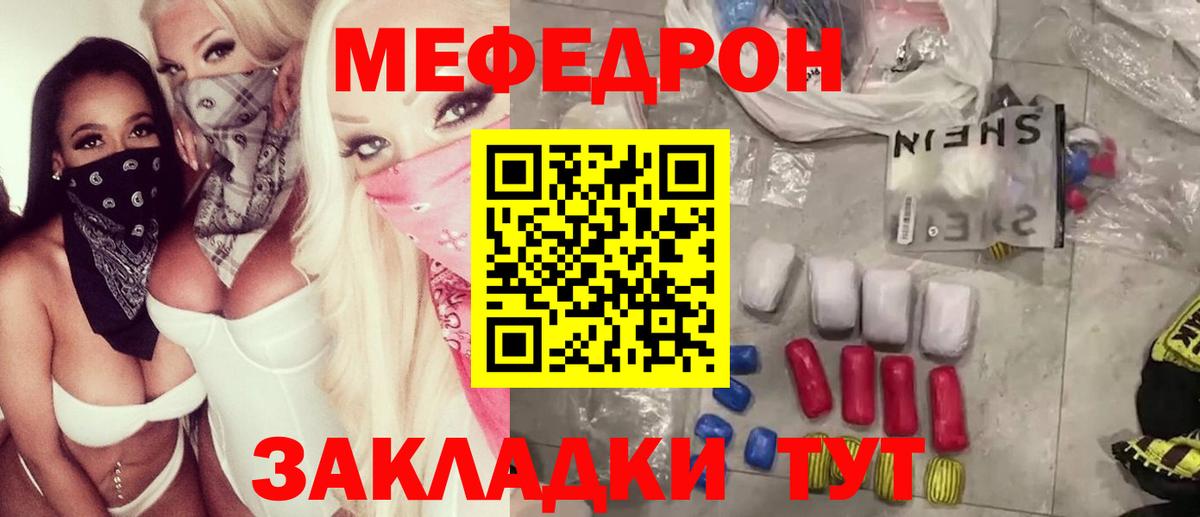 Меф мяу мяу кристаллы Лянтор