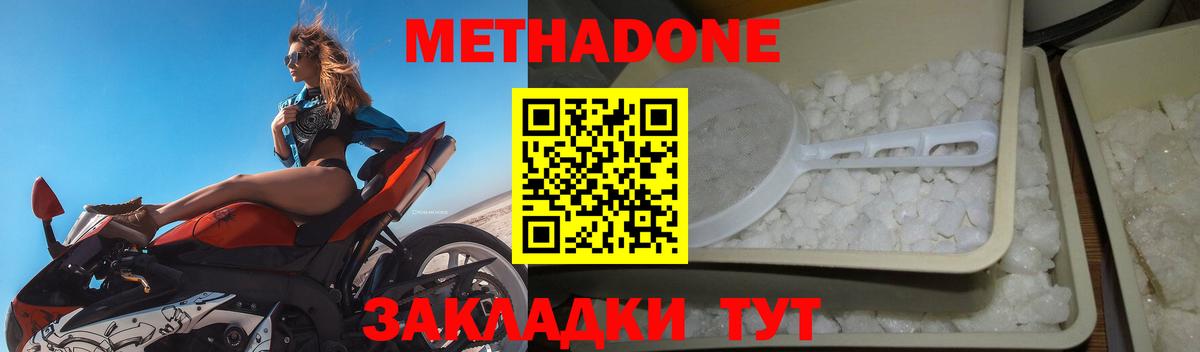 Метадон кристалл Лянтор